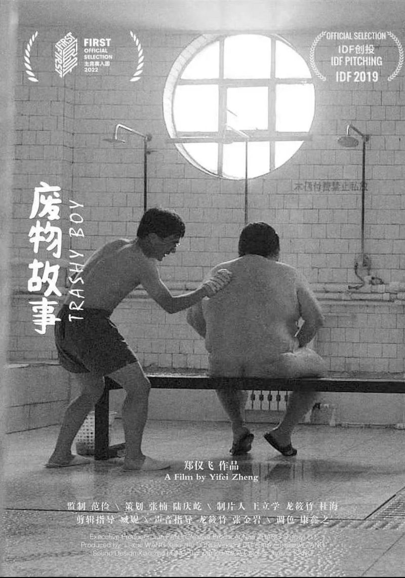 The flyer for Trashy Boy shows Zheng scrubbing Big Sponge’s back in a bath house