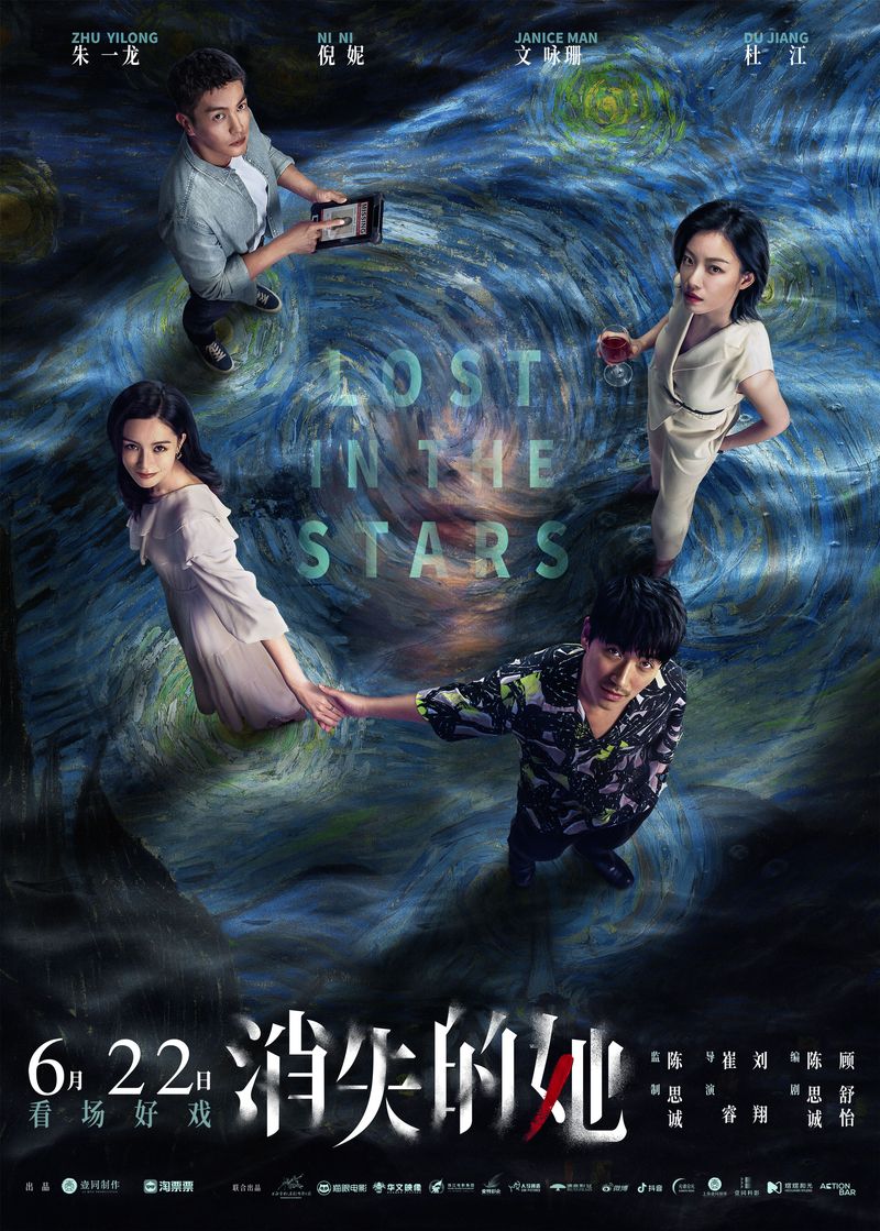 Lost in the Stars (2023), 3 Chinese Anti-Romance Films for Qixi Festival