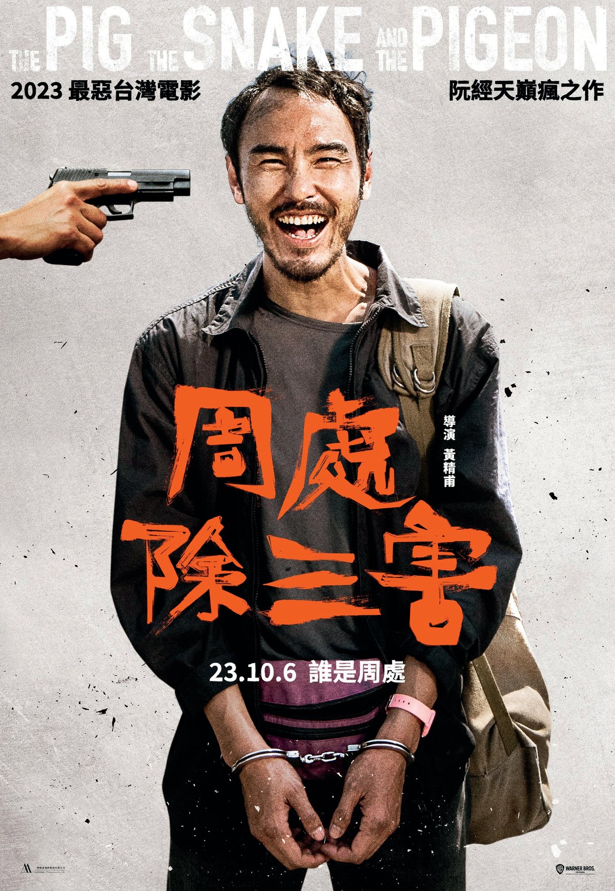 Poster of Chinese film “The Pig, the Snake and the Pigeon”