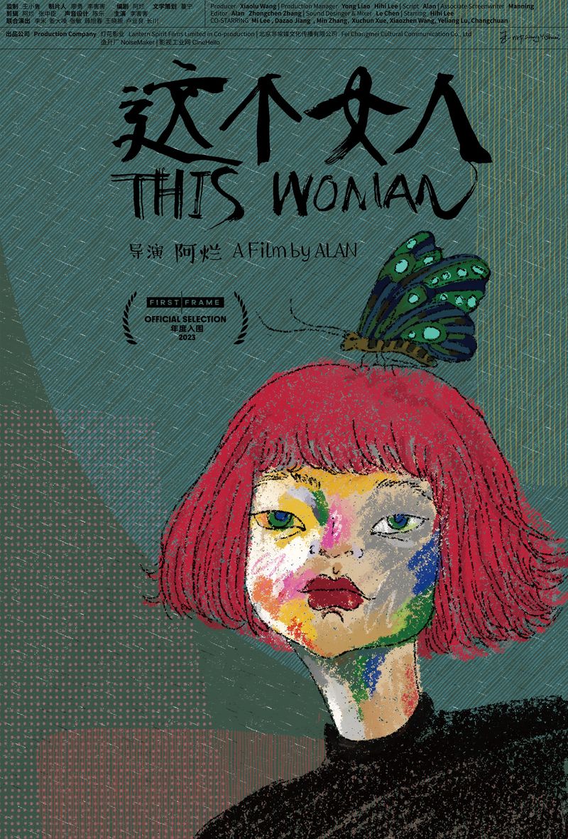 Poster of "This Woman," Chinese documentaries at the international documentary film festival