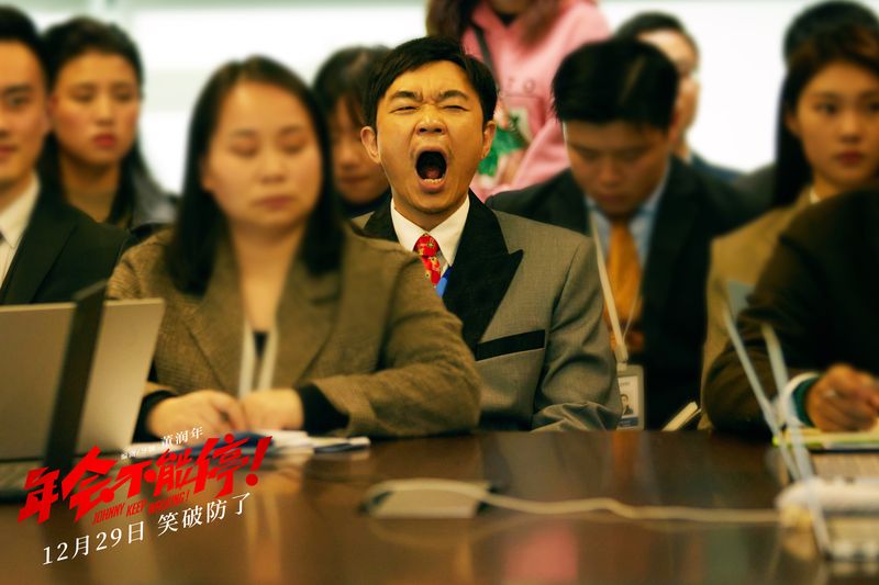 still of a man yawning from the film Johnny Keep Walking, film satirizes Chinese corporate cultures, new Chinese comedy
