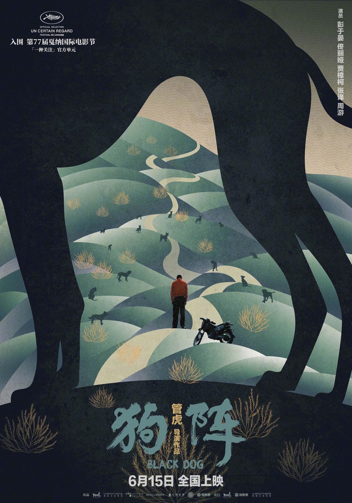 Poster of Chinese film “Black Dog”