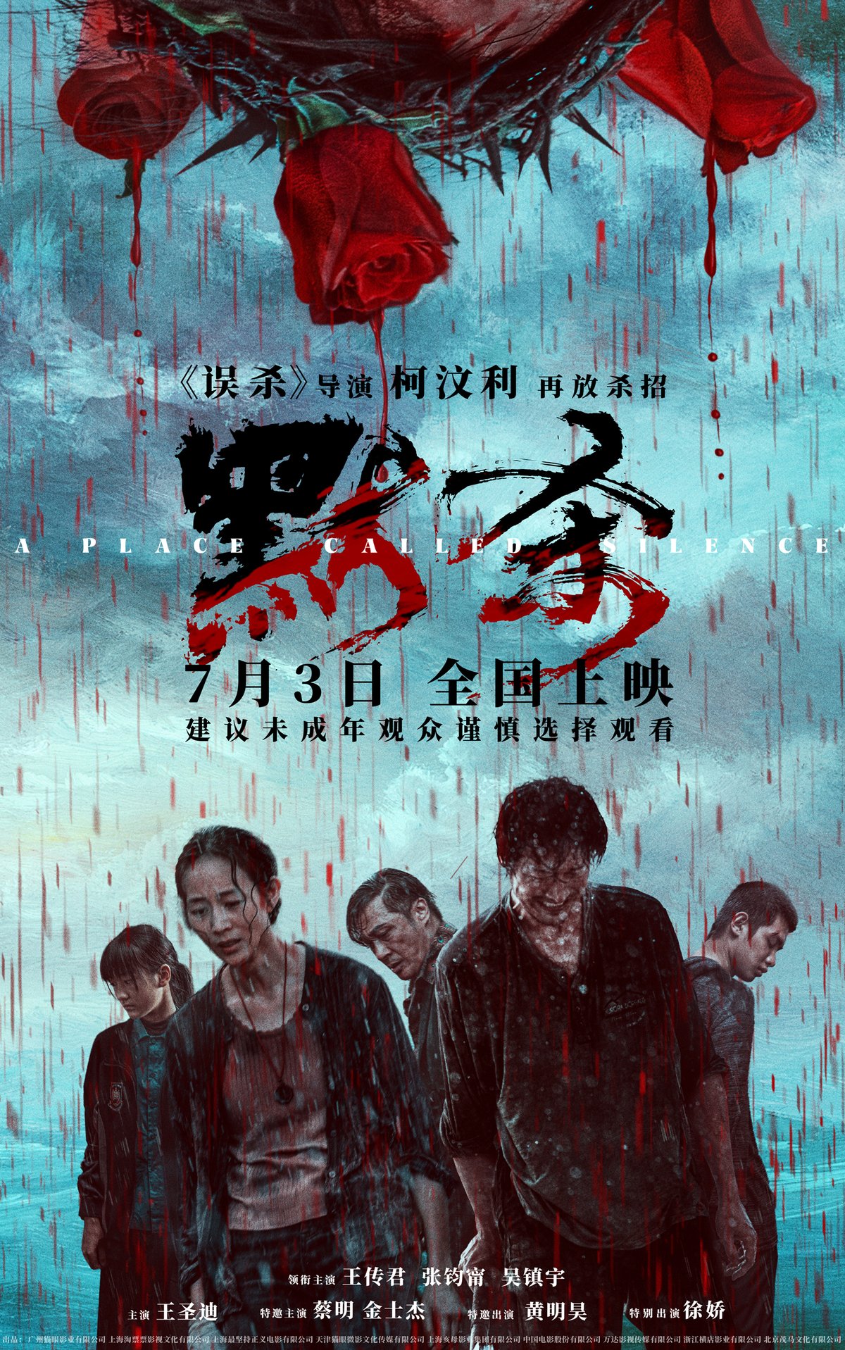 Poster of Chinese film “A Place Called Silence”