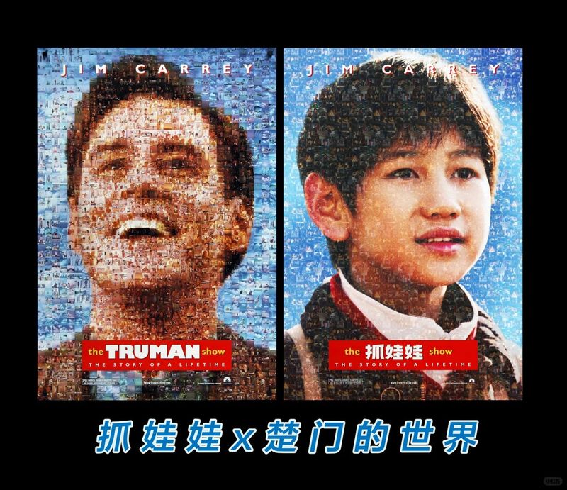 Poster comparing the Successor and The Truman Show, China's domestic comedy Successor