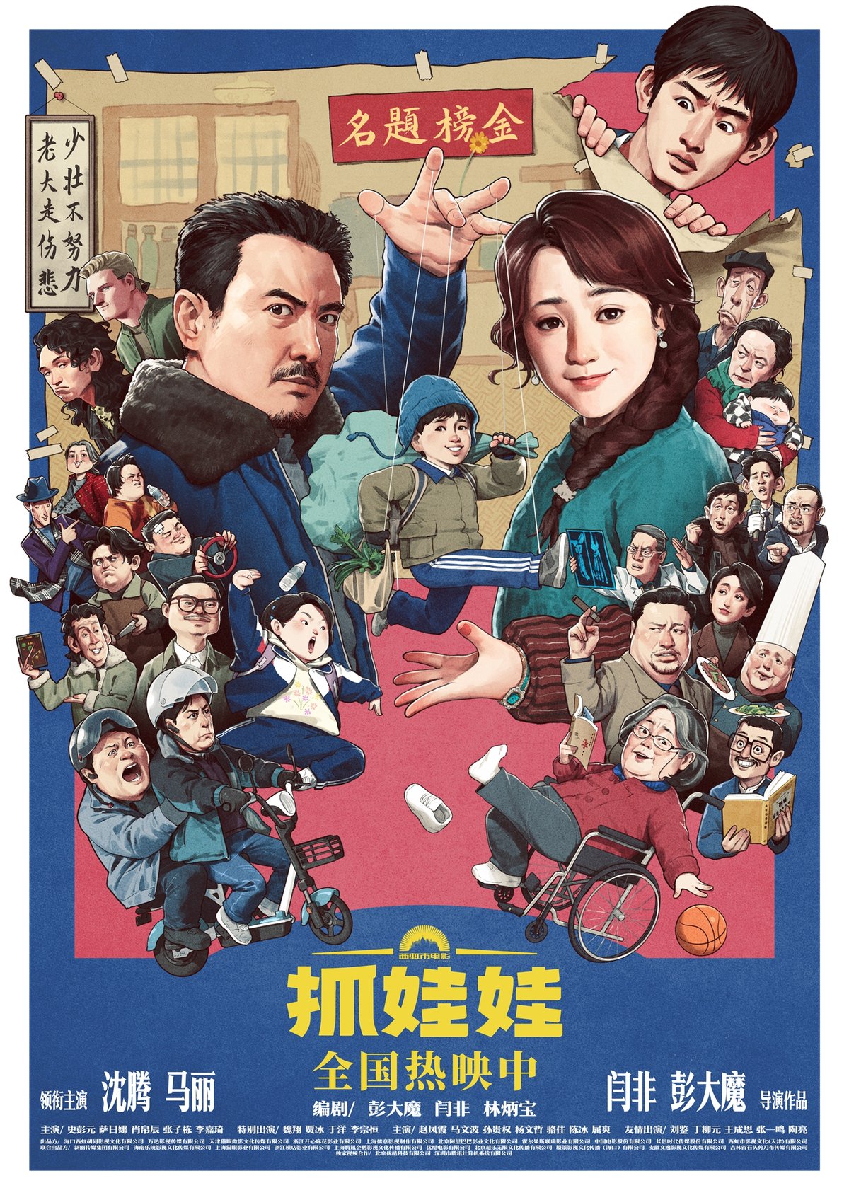 Poster of Chinese film “Successor”