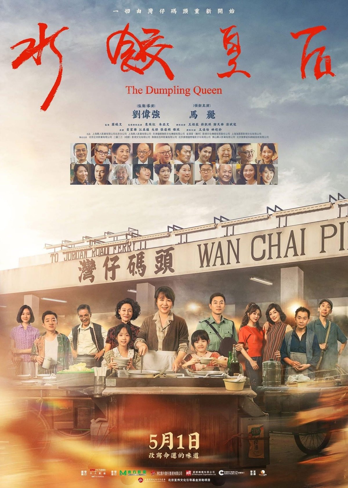 Poster of the Chinese movie, “The Dumpling Queen,” released during Labor Day holiday in May