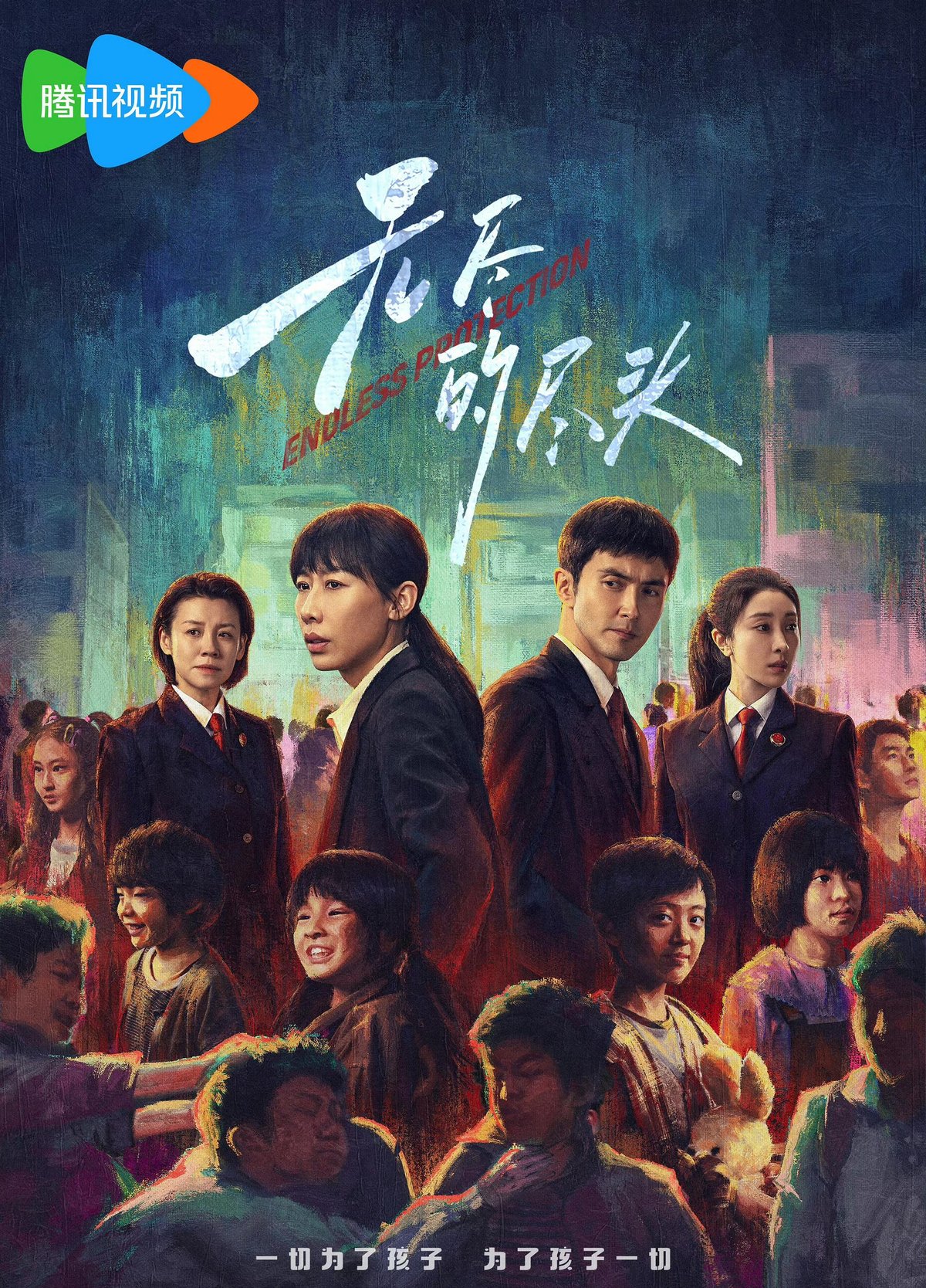 Poster of Endless Protection
