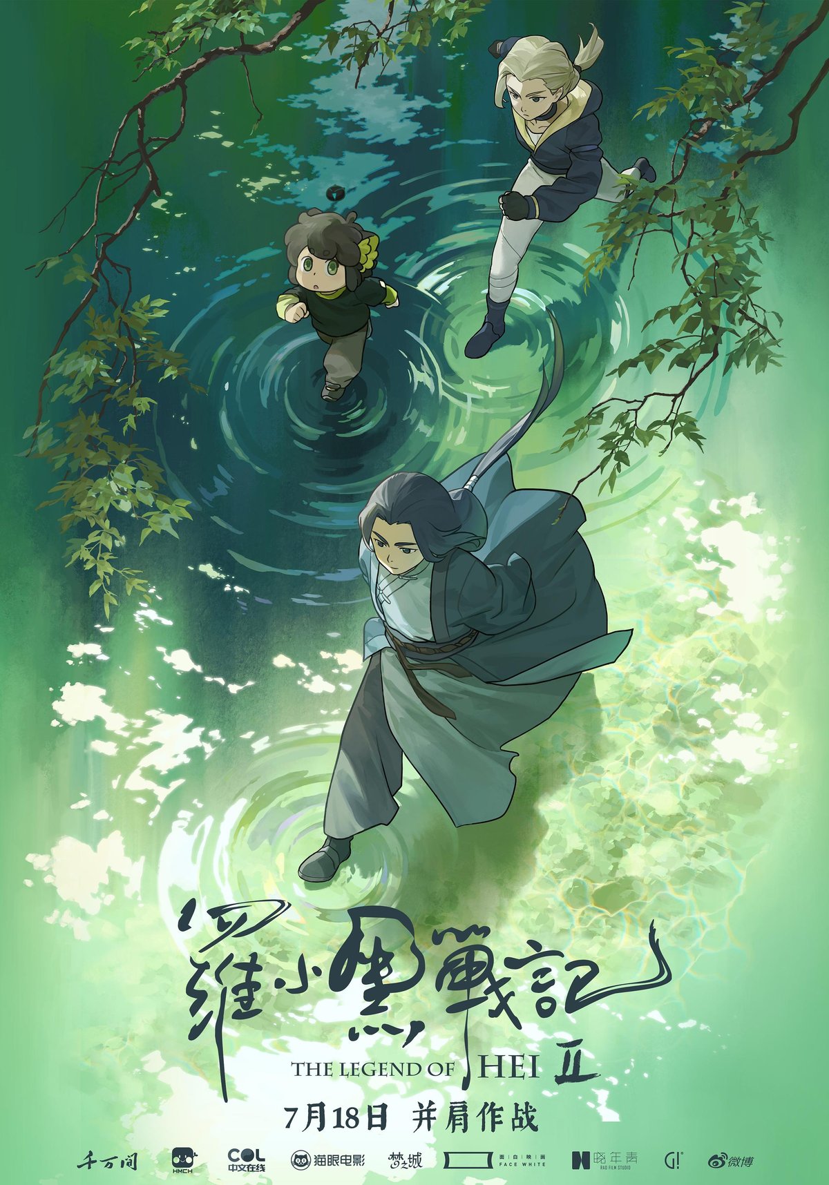 Poster of The Legend of Hei 2, a summer release in China