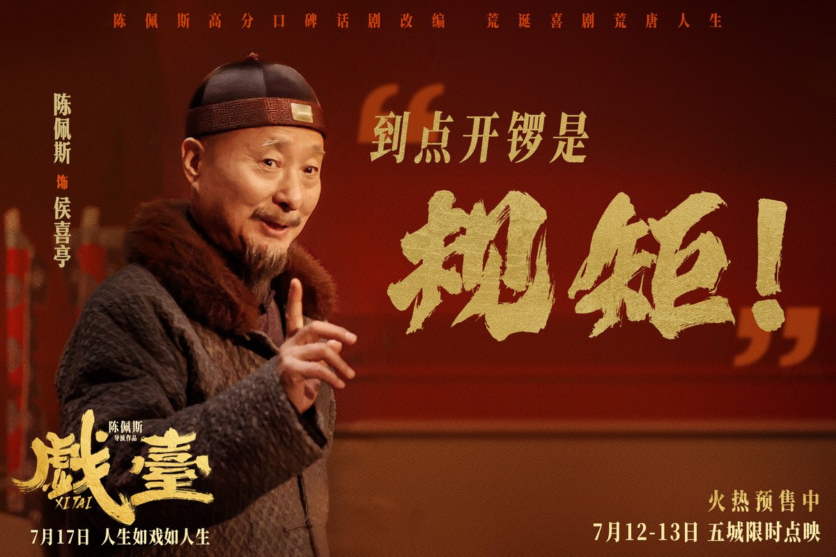 Poster of The Stage, Chen Peisi