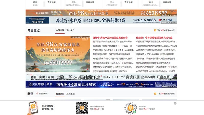 The homepage of a Chinese property website with large instructions on how to follow their WeChat account floating at the bottom