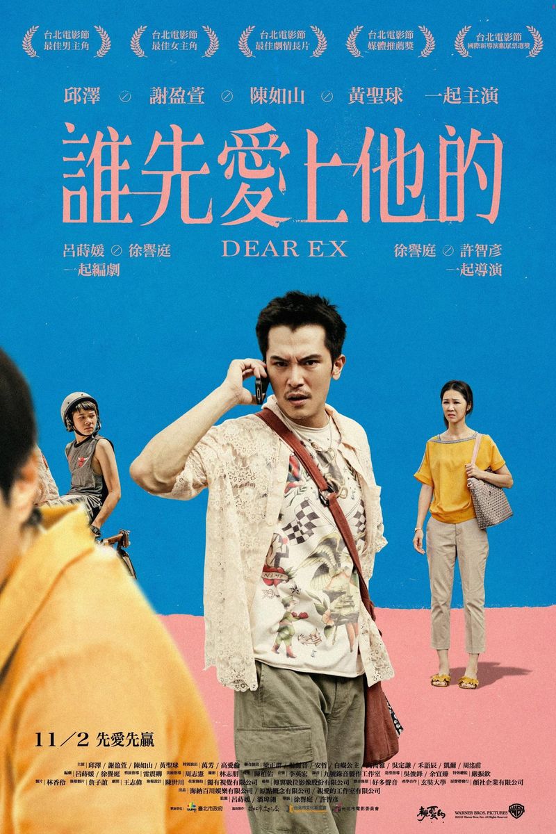 Dear X, Chinese LGBTQ film