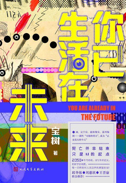 book cover of You Are Already in the Future