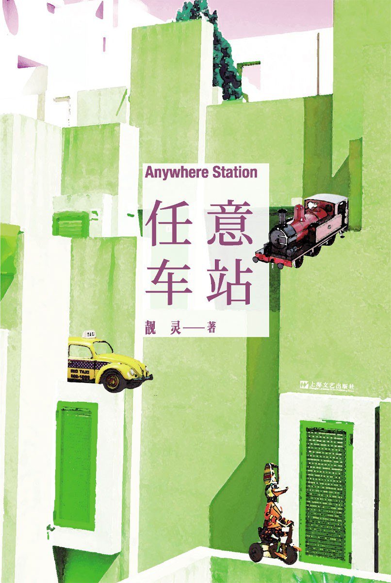 book cover of Anywhere Station