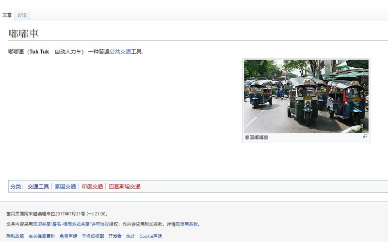 Chinese Wu Wikipedia page