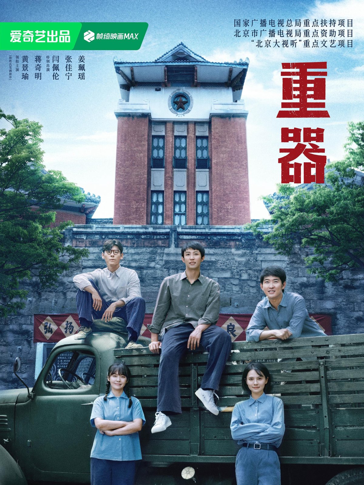 Treasure poster