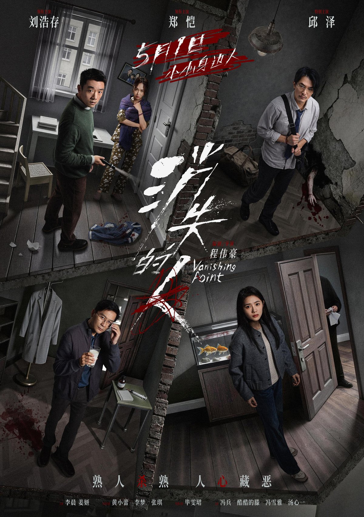 poster of “Vanishing Point”, Chinese Labor Day film