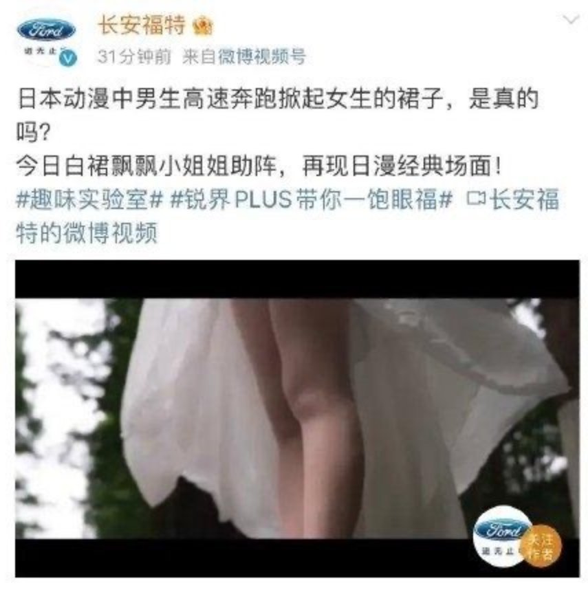 Chang’an Ford Chinese marketing scandal (Weibo)