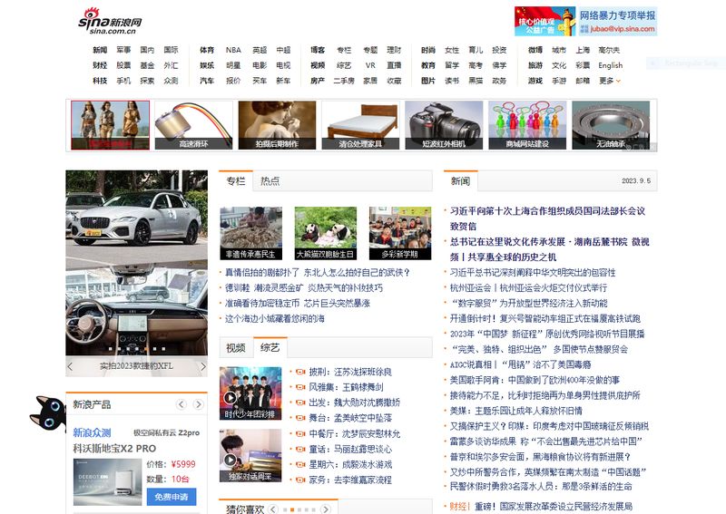 Example of a cluttered homepage from Chinese microblog site Sina Weibo in 2023